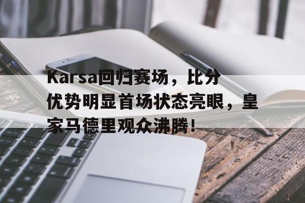 JBO电竞- karsa现在是哪个战队 